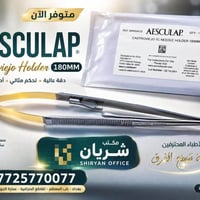 يوفر لكم مكتب شريان  حامل الخيوط الجراحية AESCULAP Castroviejo Holder....