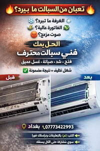 فني سبالت فتح • شد • صيانة • غسل 📍 بغداد 📞 07773422993