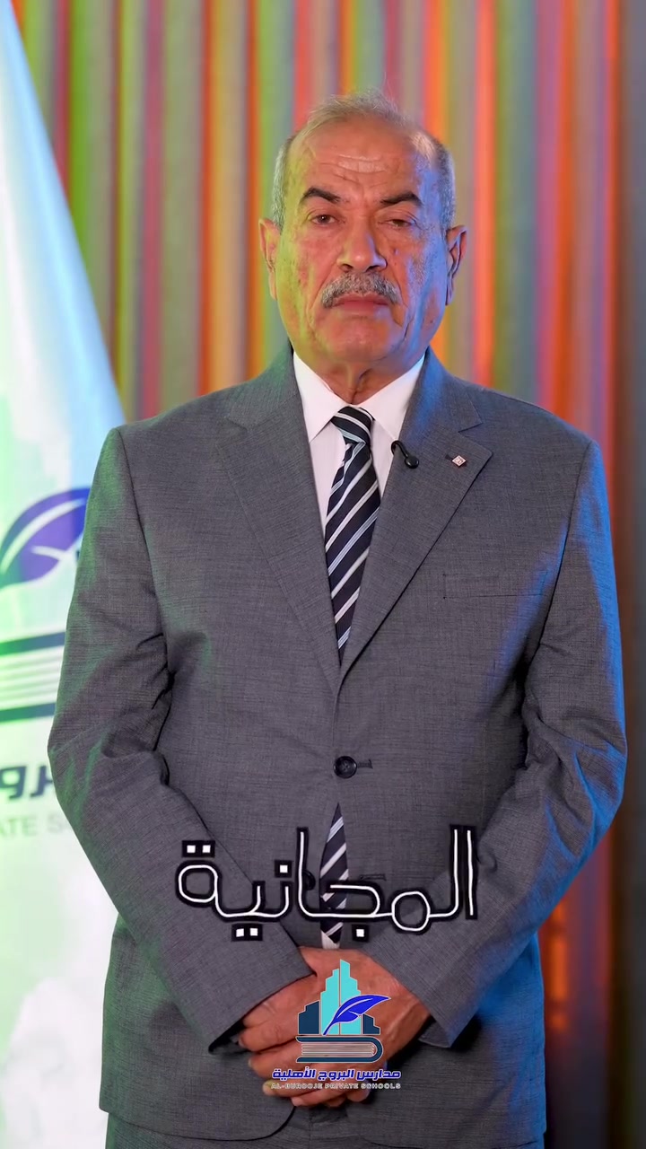 ✨📚 إعلان هام لطلبة السادس الإعدادي 📚✨

تُعلن مدارس البروج الأهلية عن إقامة
🎓 دورة تقوية مجانية للصف السادس الإعدادي (بنين وبنات)

🔹تبسيط المادة بأسلوب سهل وواضح
🔹 حل أسئلة وزارية وتمارين متنوعة
🔹 اختبارات دورية لمتابعة مستوى الطالب
🔹 بيئة تعليمية تفاعلية ومحفزة

فرصة مميزة لرفع المستوى والاستعداد بثقة للامتحانات ✍️🔥
📍 موقعنا : البصرة – الحكيمية – خلف مقبرة الانكليز
📞 للاستفسار والتسجيل: ***********
***********

🚀 المقاعد محدودة… سارعوا بالتسجيل الآن!
