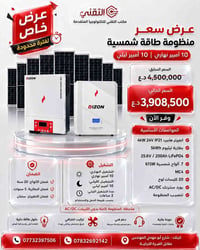 ١٠ أمبير نهاري • بطارية ٥kWh • كربلاء