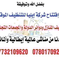 خلصت من بناء بيتك ؟والبيت مليان اتربه  وانقاض؟لاتضيع وقتك وخلي كل شغل ...