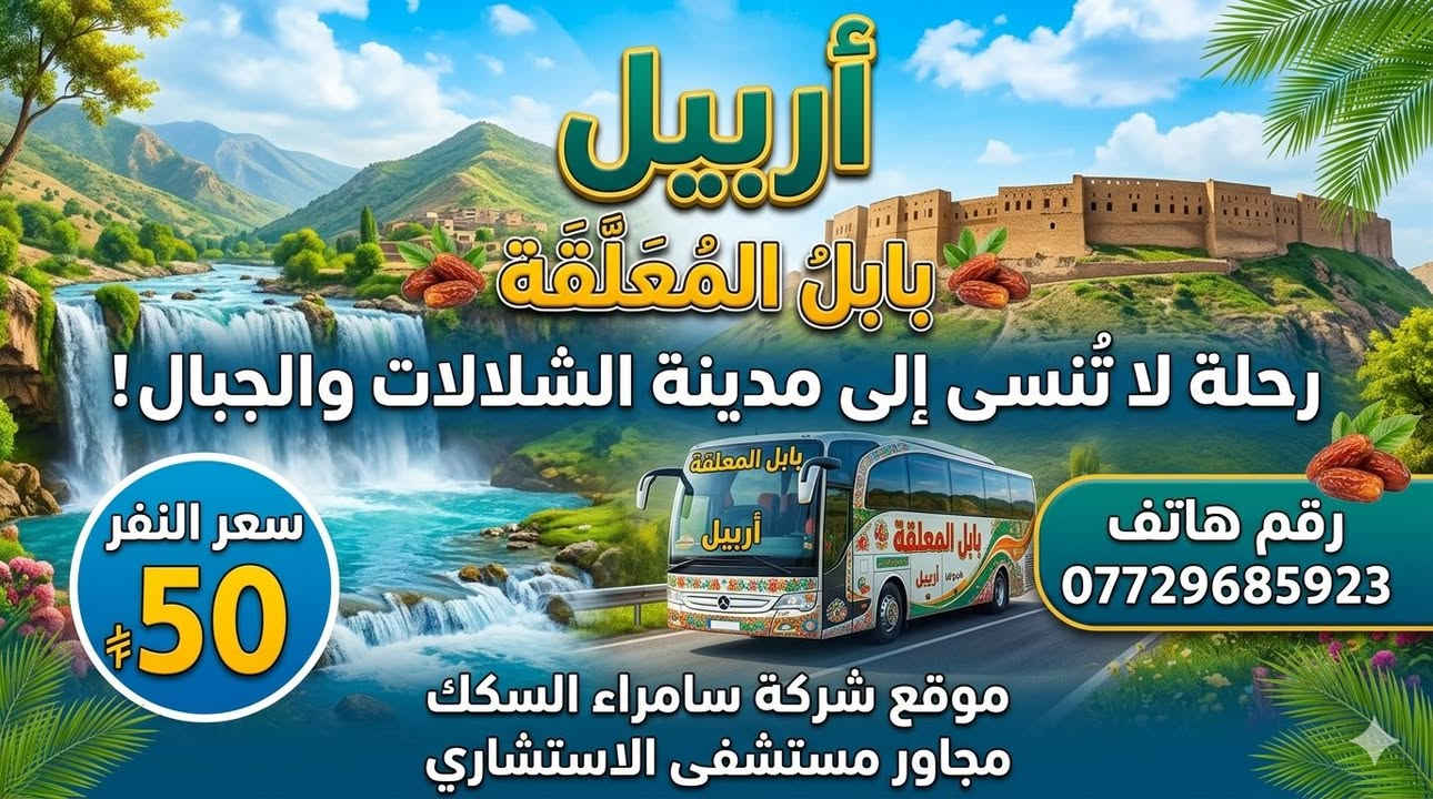 اتصل على رقم الهاتف واستفسر 
*********** 
سامراء السكك مجاور مستشفى الاستشاري
