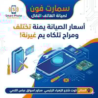 صيانة • شاشات • ضمان