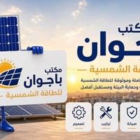 باجوان كركوك • طاقة شمسية • انفيرتر Growatt 6kW