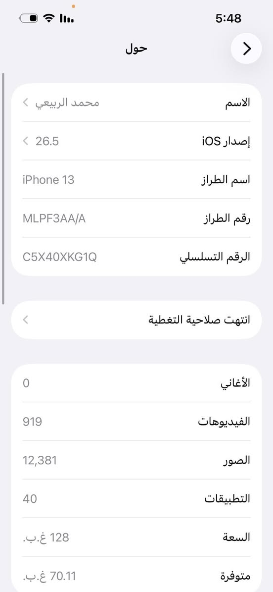 ايفون 13 عادي ذاكره 128 بطارية 88 ماستر AA/A عربي شرق اوسط الجهاز مداخل صيانه ابد رايده ب500 الف الجديده مالته صاير ب700 ملحقاته كاملة بغداد الكرادة داخل *********** بس بيع بدون مراوس
