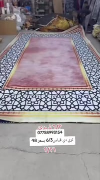 سجاد • ٦×٣م