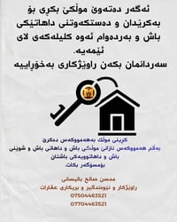 دەتەوێ خانوێڪ بکڕیت و داهاتێکی باشی هەبێت؟ وە شوێنەکەی باش بێت و دووبێ...