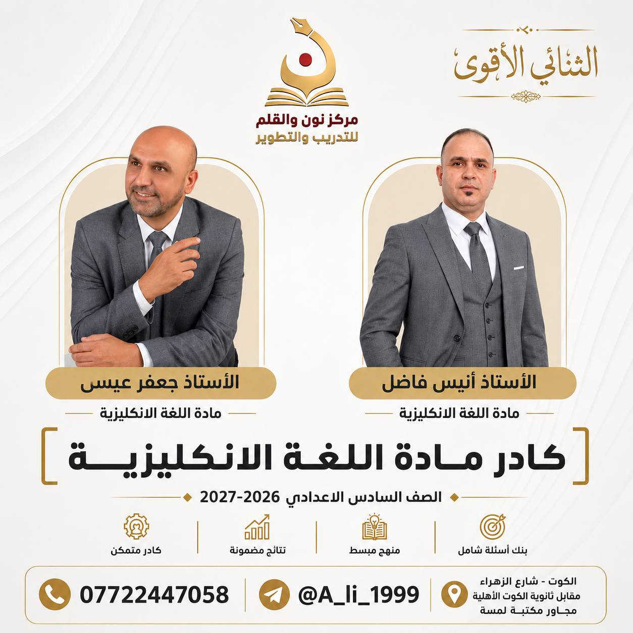 ⚠️⚠️ طلابنا الأعزاء.. السنة الدراسية الجديدة مو بعيدة، والنجاح والتميز ما يجي باللحظات الأخيرة. استغلوا هذا الوقت حتى تدخلون للسنة الجديدة وأنتوا مسيطرين، مراجعين، وفاهمين المواد الأساسية بكل ثقة 🔥
⚠️⚠️ طلابنا الأعزاء.. السنة الدراسية الجديدة مو بعيدة، والنجاح والتميز ما يجي باللحظات الأخيرة. استغلوا هذا الوقت حتى تدخلون للسنة الجديدة وأنتوا مسيطرين، مراجعين، وفاهمين المواد الأساسية بكل ثقة 🔥

-***********
- @A_li_1999

⚠️⚠️ طلابنا الأعزاء.. السنة الدراسية الجديدة مو بعيدة، والنجاح والتميز ما يجي باللحظات الأخيرة. استغلوا هذا الوقت حتى تدخلون للسنة الجديدة وأنتوا مسيطرين، مراجعين، وفاهمين المواد الأساسية بكل ثقة 🔥
