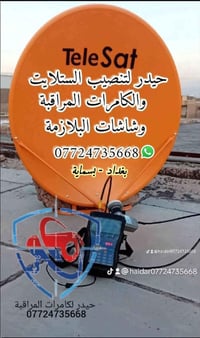 تركيب ستلايت • تركيب كاميرات • بسماية