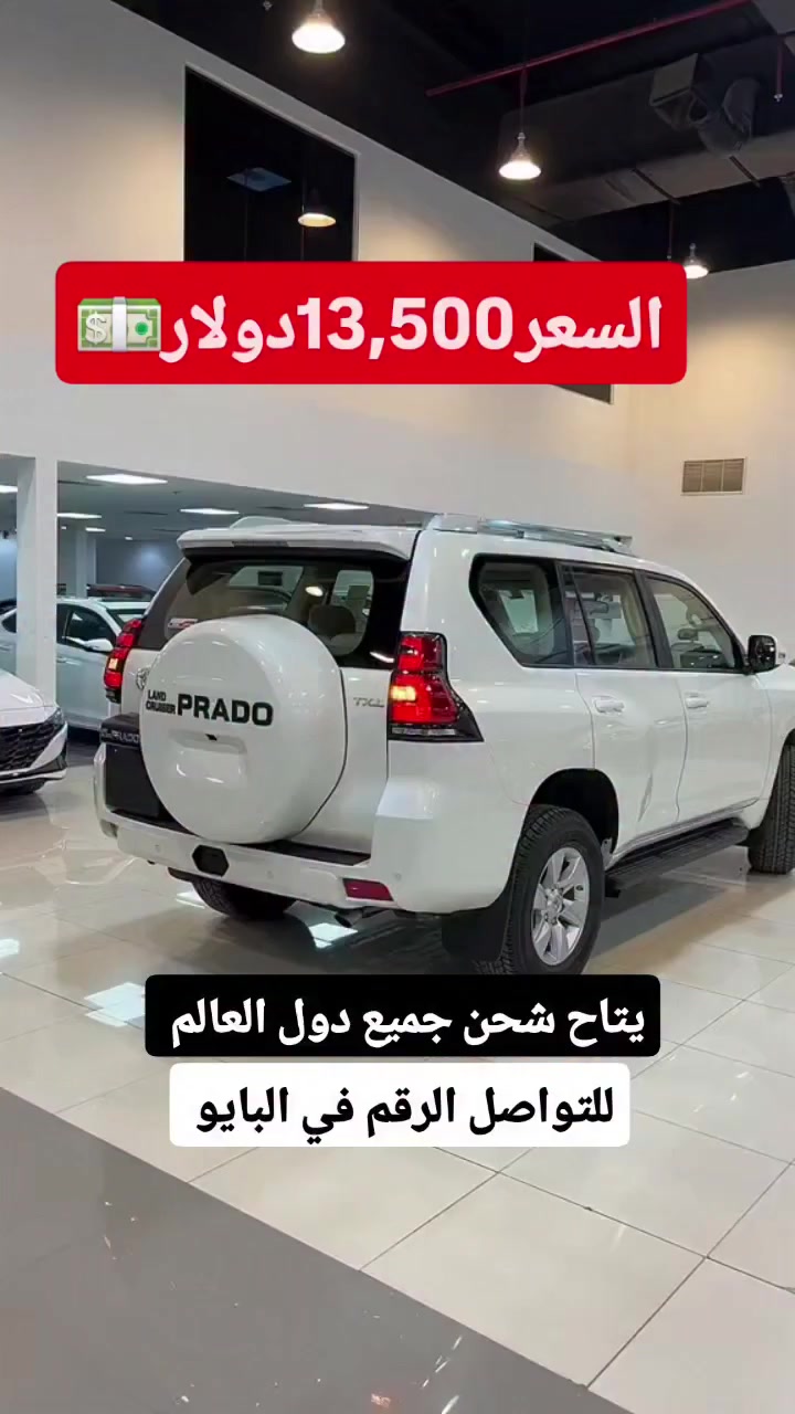 اجمل برادو فل كامل ٦سلندر محرك ٤٠٠٠ ss متاح شحن لجميع الدول
تواصل +966598495760 📲


**إذا كنت صاحب هذا الإعلان وتريد حذفه لأي سبب، رجاءا أرسل رسالة إلى الدعم الفني**