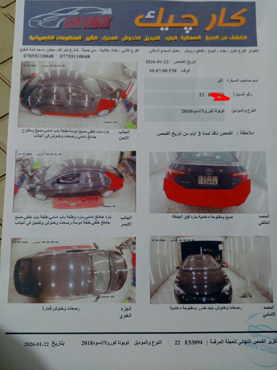 السلام عليكم ورحمه الله
كورلا موديل ٢٠٠١٨ للبيع بسمي رقم اربيل سنوية جديده للغاية ٢٩ وهزه جديده ماشيه ٩١ الف وهذا السنور وكلشي 

مذكور وصور امريكا السعر ١٢٥ وبيه مجال مع التقدير محرك وكير شركة وتبريد شركة مكفولة صدر نظيف صيانه كامله كلشي كامل بيه والي متعجبه كلشي موجود بالسوق 

ارفع المنشور بسم الله رحم الله والديكم
العنوان بغداد الرصافة رقم تلفوني ***********
