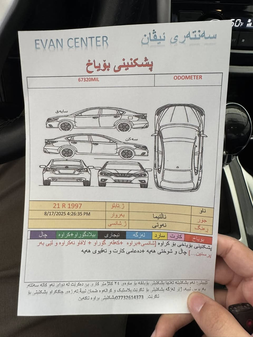 سلام عليكم 
نيسان التيما 2018 SV
مكفولة كفالة عامة عدى كسر بالدعامية كد اصبع 
ورصعه بجاملغ الخلفي وشخط صغير في الباب 
مكفولة من الصبغ والضربة والبارد 
رقم سليمانية ب اسمي مداور ثاني يوم
سياره فتحه تدفئه سترين تدفئة كشنات 
رادار جانبي واماني كامره خلفية شاشة
بصمه بيبان ثنين لايت زنون 
سياره ماشية 122 كيلو مو ميل 
نضيفة جداً جداً جداً 
حدادية كاملة جديد تخم تاير جديد 
السعر 150 وبيها مجال وممكن المراوس مع سياره عالية

‭0778 081 7699‬
