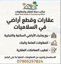 مكتب دجلة للعقار والمقاولات العامة 🛑 نضع خبرتنا بين أيديكم في منطقة ال...