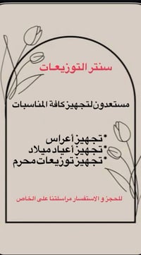 عروض محرم • توزيعات • خصم