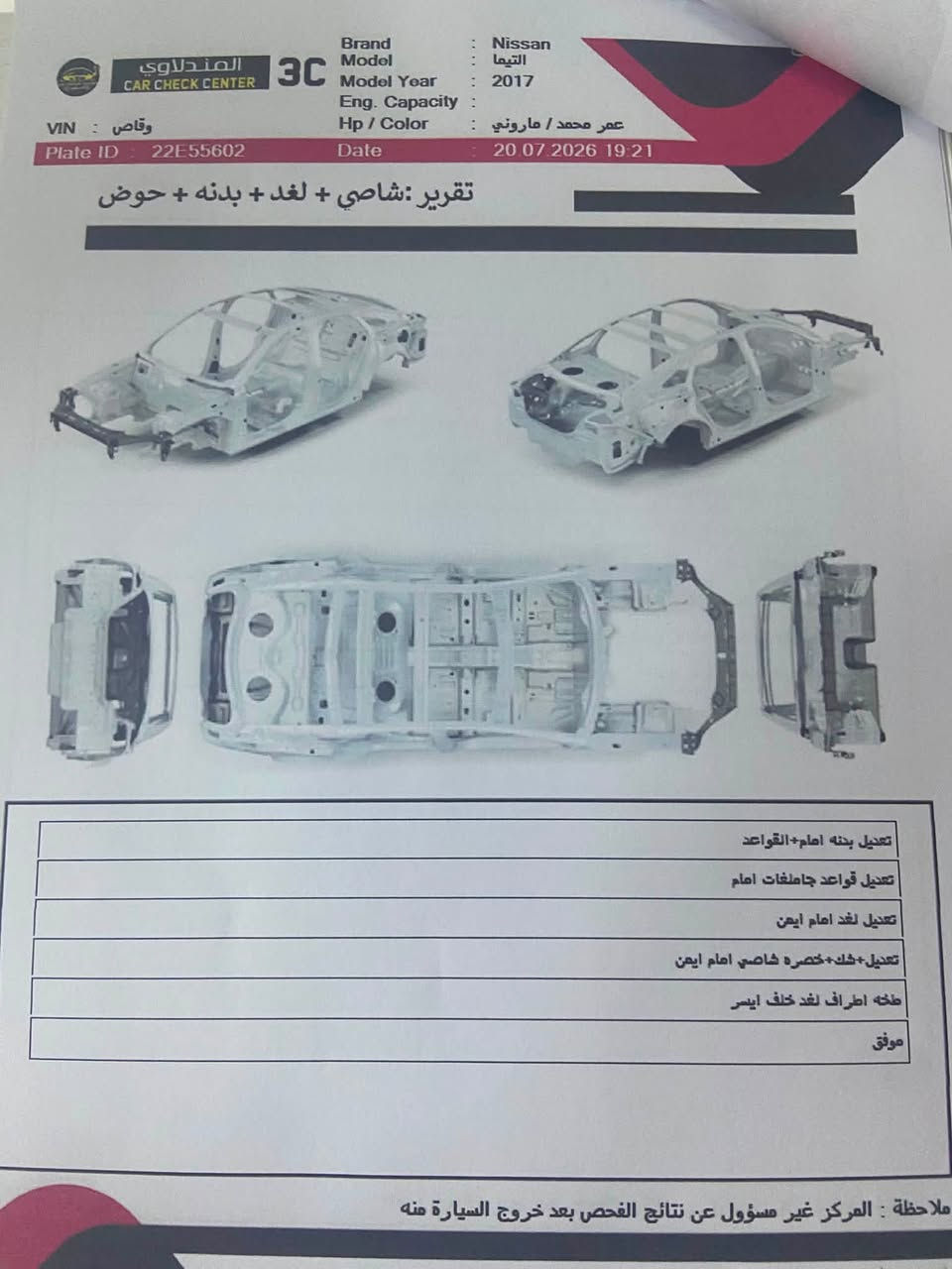 نيسان التما مواصفات sv قطعه واحده +هلال الچاملغ الخلفي صبغ  السيارة جديده بمعنى الكلمه مكان بغداد السعر 113  للاستفسار ***********   السونار مرفق اصدار اليوم كلشي موضح بلسونار صبغ ميكانيك كهرباء
