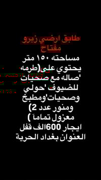 مجموعة شقق • بغداد الحرية • ١٥٠م