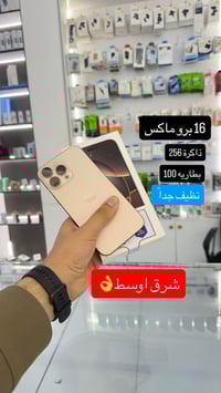 آيفون ١٦ برو ماكس • واتساب • السماوا