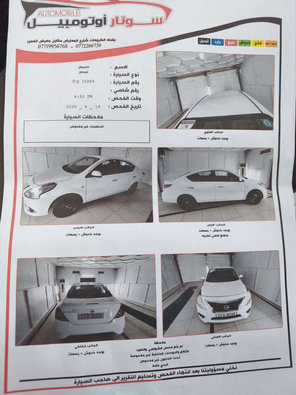 نيسان سني هندي ٢٠٢٤ . سعرها ١٢٤ . ما بيها ضربة ولاتعديل حار أو بارد .
مكانها بغداد . كميرة مقابل الجزيرة السياحية . *********** ابو يزن .
