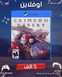 هلا والله بالحلوين 💜  كريمزون دازرت ديلوكس إيديشن ( Crimson Desert  ) ...