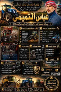 صيانة مكائن زراعية • تصليح محركات ومولدات • الوجيهية ديالى