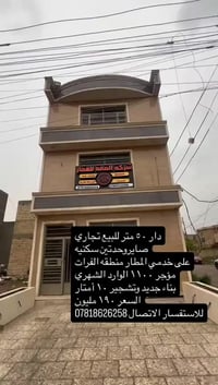 منطقة الفرات • ٥٠م • مؤجر