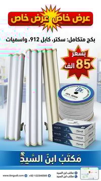 سكتر • ٩١٢ • اسميات