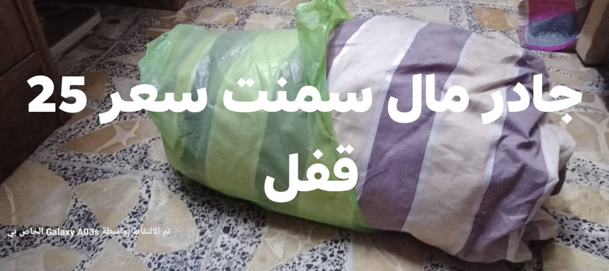 الاسعار مكتوبه عليهم اللي يريد يجيب الصوره ويجي خاص مكانهم بغداد الشعب


**إذا كنت صاحب هذا الإعلان وتريد حذفه لأي سبب، رجاءا أرسل رسالة إلى الدعم الفني**