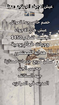 عمرة • مكة والمدينة • الموصل حي فلسطين