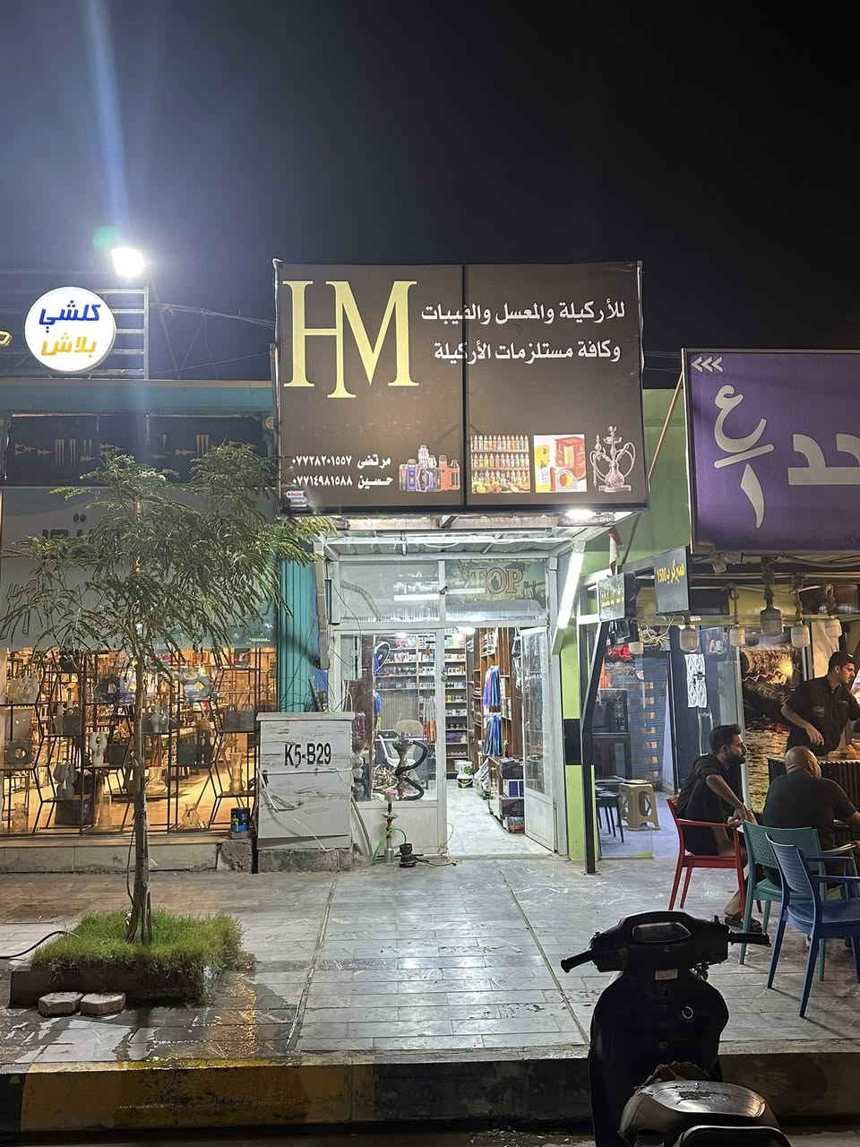 مكتب اراكيل للبيع
***********
