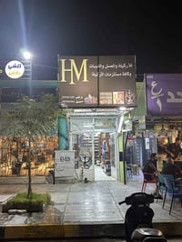 مكتب اراكيل • شارع الكفاح • مقابل حيدر نتبل