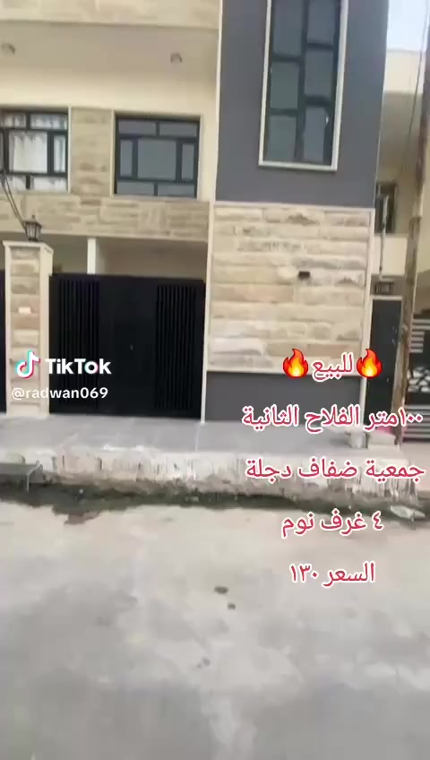 🔹دار للبيع 100 م 5في 20 
🔹جمعية ضفاف دجلة
🔹بناء حديث طابقين 4 غرف نوم فول بناء 

🔹مكتب ابو حارث  للتجارة والعقارات والمقاولات العامة
🔹عنوانك الموثوق في عالم العقار والبناء
🔹هل تبحث عن الفرصة العقارية الأنسب؟ نحن هنا لنضع 🔹خبرتنا بين يديك! يقدم لكم مكتب ابو حارث  خدمات متكاملة تشمل:
🔹📑 بيع وشراء العقارات: سكنية، تجارية، وزراعية.
🔑 تأجير واستئجار: خيارات متنوعة تلبي كافة احتياجاتكم 🔹تجاري /- زراعي /سكني ).
🔹🏗️ قسم المقاولات: تنفيذ وإشراف بأعلى معايير الجودة 🔹والدقة.
🔹###📍 الموقع:
🔹الموصل -حي الفلاح الثانيه شارع الملعب قرب جامع التقئ 
🔹###📞 للتواصل والاستفسار:

🔹نحن جاهزون للإجابة على اتصالاتكم وتوفير أفضل العروض:
🔹آسيا سيل: *********** 
    🔹كورك  : *********** 
🔹ابو حارث للتجارة العقارات .. اسمٌ على مسمى، ودقة في 🔹التنفيذ.
