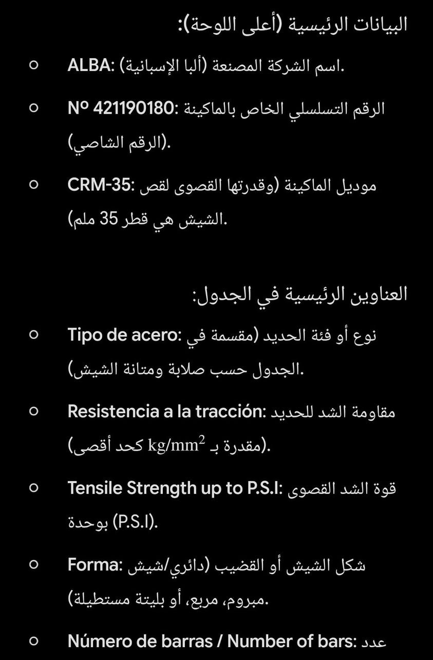 🛑 إعلان بيع: مقص شيش ALBA CRM-35 إسباني أصلي 🛑
​السلام عليكم ورحمة الله وبركاته..
للبيع قاطع (مقص) شيش حديد التسليح غني عن التعريف، مال عمل وشغل ثقيل:
​⚙️ المواصفات والمميزات:
​المنشأ والماركة: ألبا (ALBA) إسباني أصلي قح، مو تقليد.
​الموديل: CRM-35 (يقص لغاية قطر 35 ملم بالراحة).
​الحالة: الماكينة بنظافة ممتازة، جاهزة للشغل مباشرة، المحرك والتروس واللقم (الفكوك) كله بحالة ممتازة وبدون أي نقص أو عيوب.
​الوزن والقوة: هيكل ضخم ومتين جداً (وزنه يقارب الـ 400 كيلو)، مصمم للتحمل الشاق في السكلات وورش الحدادة والمشاريع الإنشائية.
​💵 السعر:
​السعر المطلوب: 15 ورقة (1,500$ دولار أمريكي)، وبيه مجال للشراي  ما نقصر وياه.
​📞 للاستفسار والتواصل:
​المكان متواجد في بغداد / التاجي، ولمن يرغب بالشراء أو المعاينة يرجى الاتصال على الأرقام التالية (متوفر واتساب):
​📱 ***********
​📱 ***********
​يا الله، بارك للبائع والمشتري.
