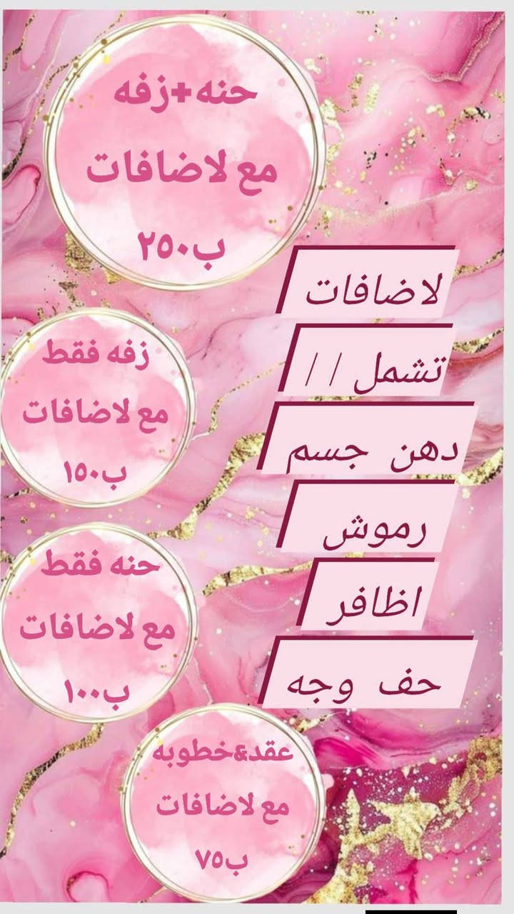 نســـــتقبــــل زبائننــــا بــــكــل حـــــ🩷ــــــب
صــــالّـون شـــــام🫡بيّـــوتــــي
بـــــإدارة المــــاكيـــــــرا شــــهـــد🫰

هــــنا👇 ح تلــــــگون كـــل الأســـــعار بالتفصــــــيل المـــــلل😊

