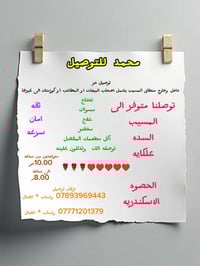 توصيل عام • مطاعم وسوبرماركت • المسيب