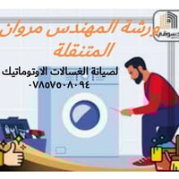 تصليح سبلت • تصليح ثلاجه • خدمة داخل البيت