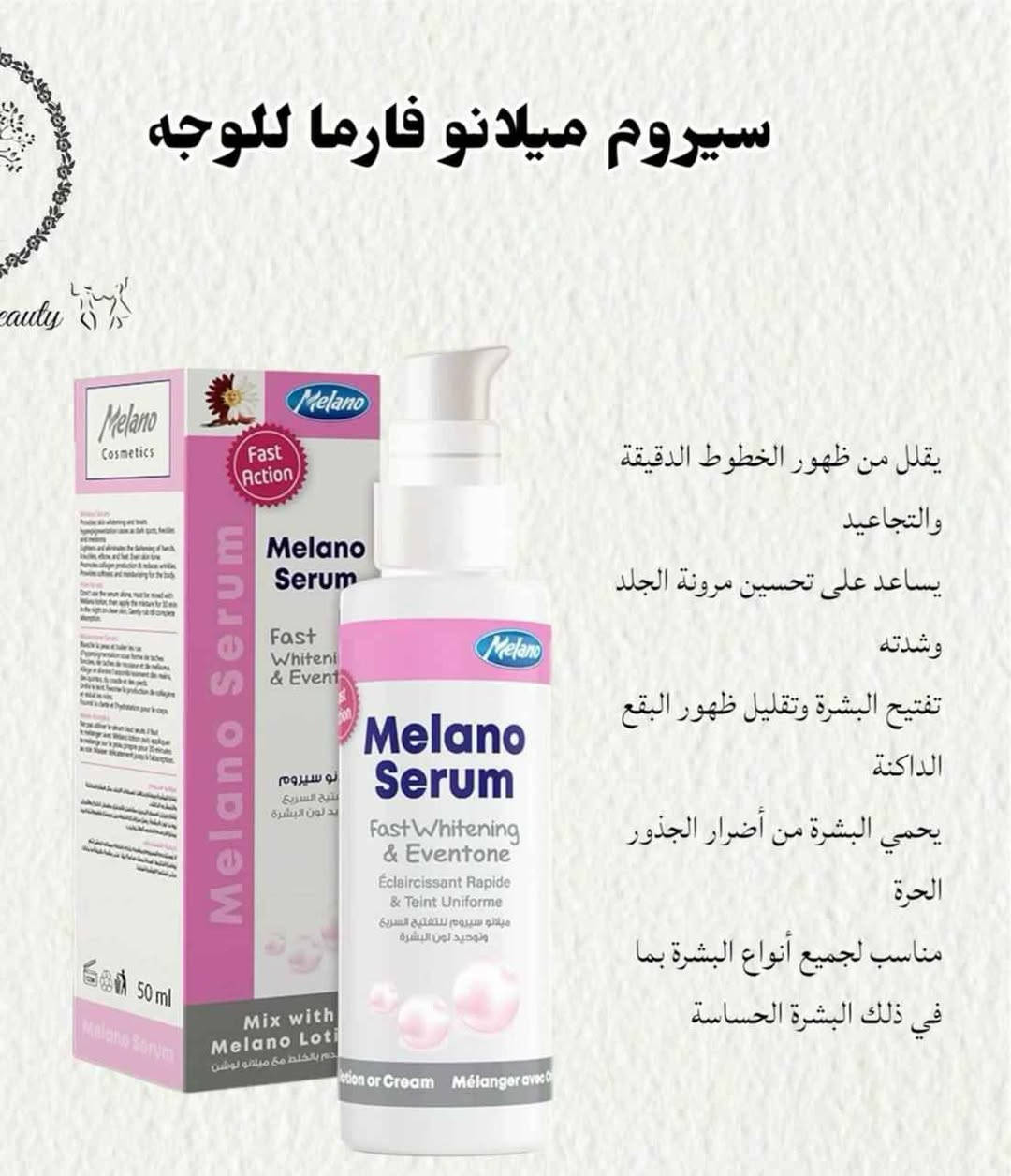 ✨ سيروم ميلانو فارما للوجه (Melano Serum) ✨

 🧴 سيروم ميلانو فارما للوجه هو سيروم خفيف الوزن وسريع الامتصاص.
 🌟 يُحسّن المظهر العام للبشرة من خلال معالجة مشاكلها المختلفة، بما في ذلك الشيخوخة، وفرط التصبغ، والبهتان.
 🧪 غني بمزيج من المكونات الفعالة، بما في ذلك: حمض الهيالورونيك، والكولاجين، وفيتامين ج، والنياسيناميد، وحمض الجليكوليك، وفيتامين هـ.
🎯 فوائد ومميزات السيروم:
1 💧 ترطيب البشرة وملئها: يساعد على ترطيب عميق للبشرة.
2 👵 تقليل علامات تقدم السن: يقلل من ظهور الخطوط الدقيقة والتجاعيد، ويحسن مرونة الجلد وشدته.
3 ✨ تفتيح البشرة وتوحيد لونها: يقلل من ظهور البقع الداكنة وفرط التصبغ.
4 🧫 تقشير وتجديد الخلايا: يعمل على تقشير البشرة لإزالة خلايا الجلد الميتة.
5 🛡️ حماية فائقة: يحمي البشرة من أضرار الجذور الحرة.
6 🌸 مناسب لجميع أنواع البشرة: بما في ذلك البشرة الحساسة.
المنشأ مصر الأصلي 🇪🇬

يتوفر توصيل لجميع محافظات العراق 5 الاف سوق الشيوخ, ذي قار


**إذا كنت صاحب هذا الإعلان وتريد حذفه لأي سبب، رجاءا أرسل رسالة إلى الدعم الفني**