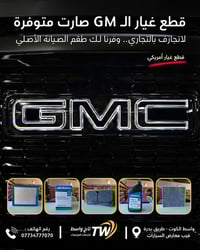 MG • زيت وفلاتر أصلي • الكوت طريق بدرة