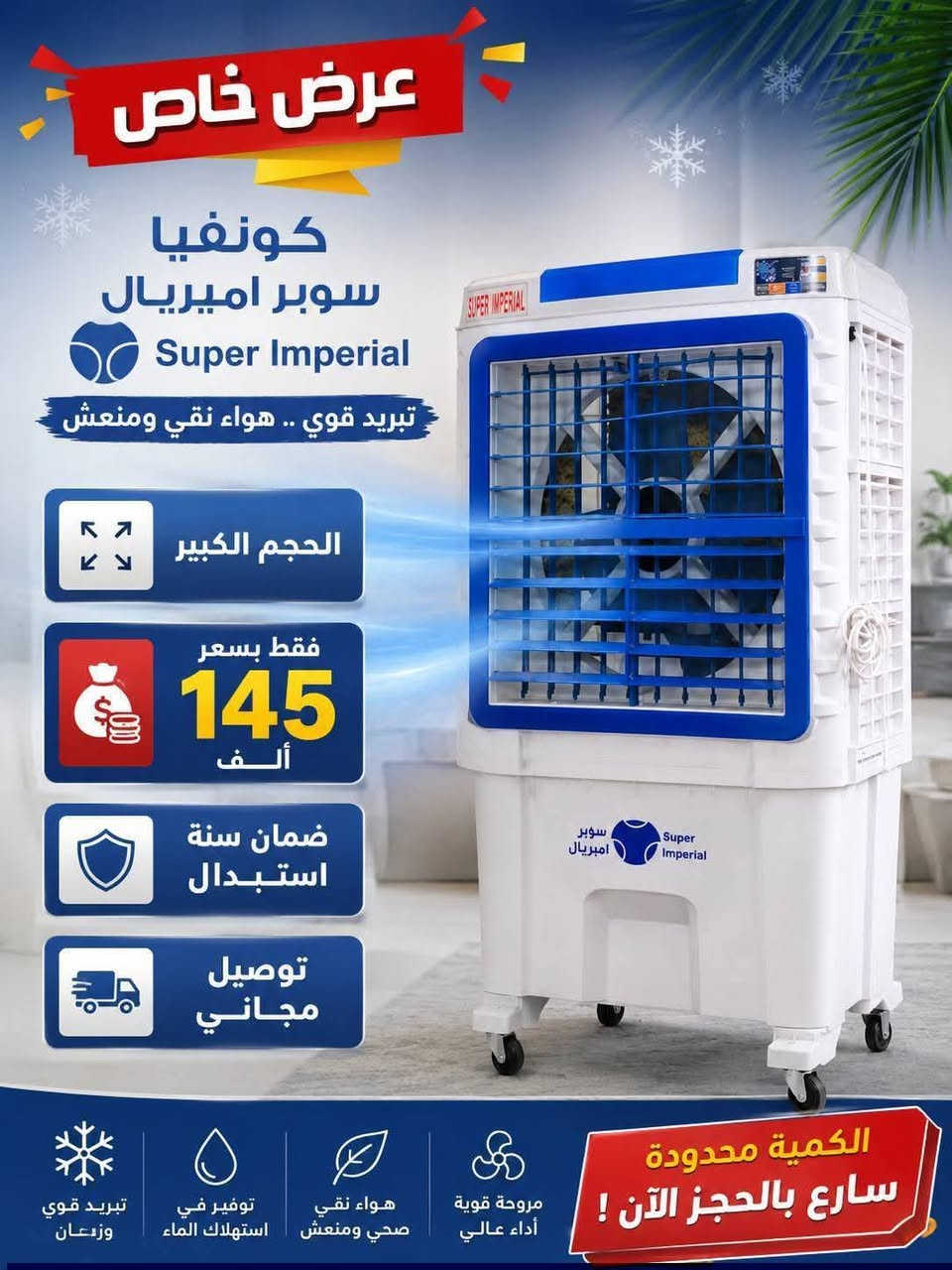 وصول كافة المبردات وباسعار تنافسيه وعروض تخفيض
عرض خاص 🎁 مبردة جنرال حجم 2500 الكبير
بسعر 155 الف 👊 ضمان سنه استبدال🎉🎉 حديد ثقيل
تفليش اسعار جوه السوك 👍 كميه محدوده سارع بالحجز والتوصيل مجاني داخل بغداد
ويوجد توصيل لكافة المحافظات 
للاستفسار 📨
***********
العنوان بغداد الكرادة تقاطع المسبح
