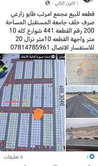 أرض • خلف جامعة المستقبل • ٢٠٠م