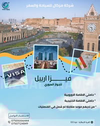 فيز وأقامات • حجز تذاكر • القرية الايطالية