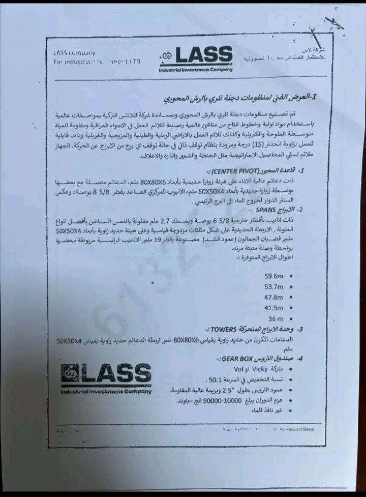 📢 إعلان إلى #مزارعينا الكرام

​تعلن #مديرية_زراعة_الأنبار عن توفر #منظومات_ري محورية حديثة، مصممة لرفع كفاءة #الإنتاج و #الزراعة، وبثلاثة أحجام تلبي احتياجاتكم:

​📐 الحجم الأول: مساحة (60) #دونم.

​📐 الحجم الثاني: مساحة (80) #دونم.

​📐 الحجم الثالث: مساحة (120) #دونم.

​📝 آلية التقديم:

​على الإخوة الراغبين بـ #الشراء واقتناء هذه #التقنيات، يرجى مراجعة شعبة زراعة #القائم لتقديم #طلباتكم الرسمية، ليتسنى لنا رفعها وتدقيقها لدى #مديرية_زراعة_الأنبار وفق المواصفات والأسعار المعتمدة.

​#دعم_المزارع #الري_المحوري #الأنبار #تطوير_الزراعة

#السراج_المنير


**إذا كنت صاحب هذا الإعلان وتريد حذفه لأي سبب، رجاءا أرسل رسالة إلى الدعم الفني**