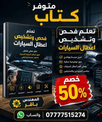 هل ترغب في احتراف فحص وتشخيص أعطال السيارات بنفسك؟ 🚗💡 لا داعي للحيرة ب...