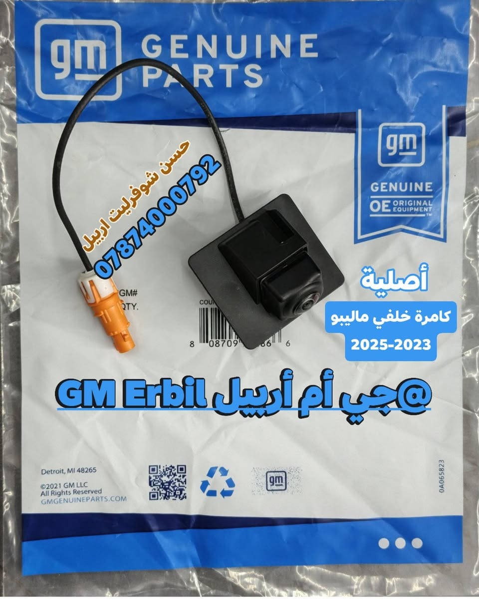 #كامرة_خلفي_ماليبو_2023_2025
متوفرة بشرط وضمان حقيقي
للتواصل الاستفسار الاتصال برقم ***********
