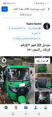 توكتوك • كربلاء