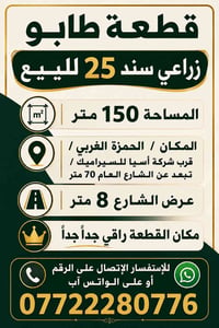الحمزة الغربي • سند ٢٥ • ١٥٠م