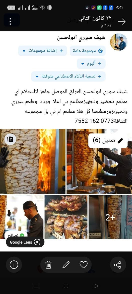 شيف سوري ابولحسن العراق الموصل جاهز لااستلام اي مطعم تحضير وتجهيزمطاعم بي اعلا جوده وطعم سوري أصلي وتشيش شياش سوري ***********
