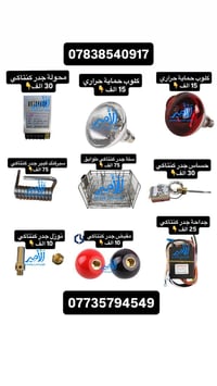 توصيل سريع كافة المحافظات(  5 الف )🚚 قطع غيار افران / قطع غيار قلايات ...