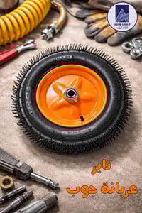 تاير عربانة جوب 💯💯 تواصلو معنا مباشرة عبر الواتساب على ارقامنا واحصلو ...