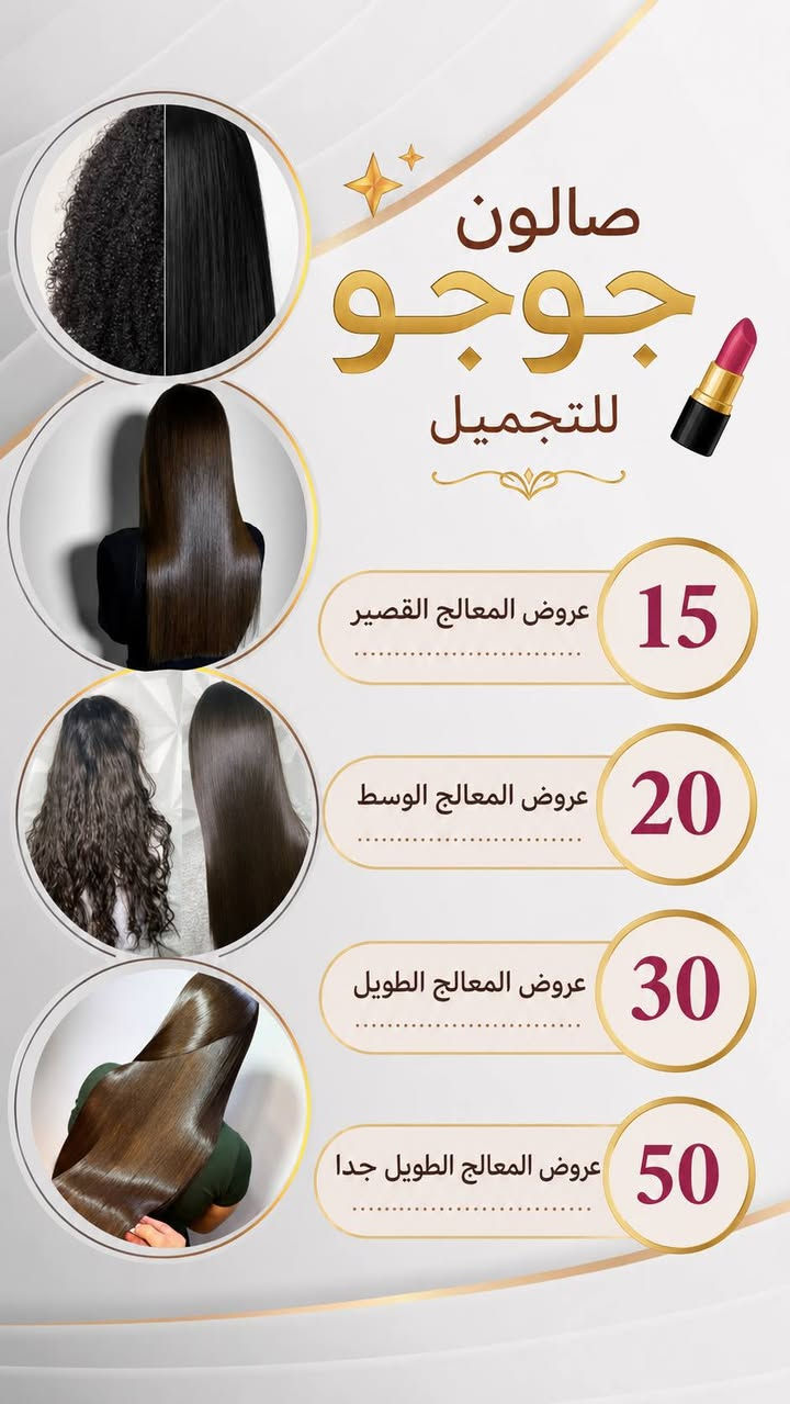 ✨ صالون جوجو للتجميل ✨
📍 داموك – شارع المثلث
📞 للحجز والاستفسار: 0777 685 1523
💫 ترقبوا أقوى العروض والخدمات المميزة 💫
