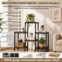 رف زهور • ٦ أرفف • ٨ عجلات